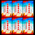 从严治党
