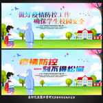 学校防疫