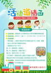 幼儿园/教培机构游园活动邀请函