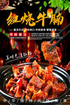 红烧牛腩
