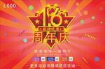 16周年庆典