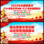 2022年全国质量月宣传海报