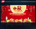 中秋文艺晚会