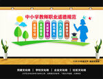 师德师风文化墙