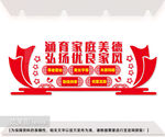弘扬优良家风
