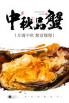 大闸蟹