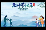 教师节快乐签名墙