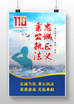 警队宣传海报