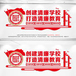 清廉学校文化墙