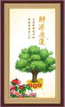 财源广进