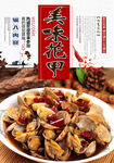 美味花甲