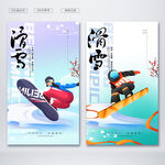 滑雪