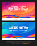 远离毒品