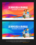 文明校园