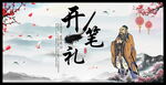 开笔礼设计