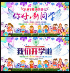 新学期晚会背景