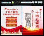 十四五规划
