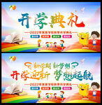 开学典礼