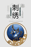刺绣