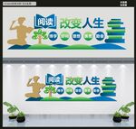 读书文化墙