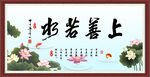 上善若水