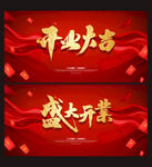 开业大吉