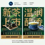 茶叶海报