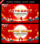 中秋节晚会
