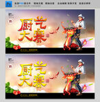 厨艺大赛