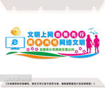 网络安全宣传墙
