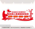 学校党建文化墙