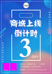 倒计时