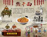 热干面背景墙