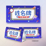 卡通姓名牌