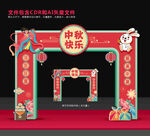 中秋拱门