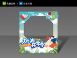 开学拍照框