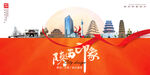陕西地标