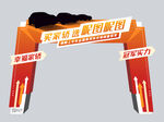 汽车 龙门架 美陈