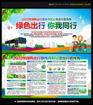 2022年公交出行宣传周