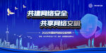 网络安全