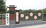 乡村振兴绿美乡村