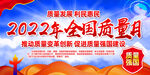 2022年全国质量月