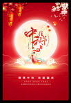 中秋节