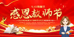 教师节