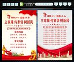 家风家训