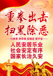 扫黑除恶
