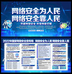 国家网络安全宣传周