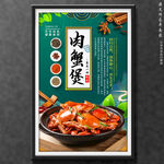 肉蟹煲