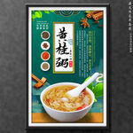 黄桂粥