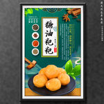 糖油耙耙
